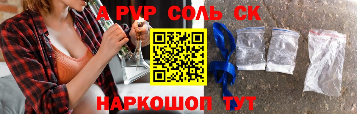 Alpha-PVP Соль  Альфа ПВП Crystall  Вход с VPN  Архангельск  А ПВП крисы CK 