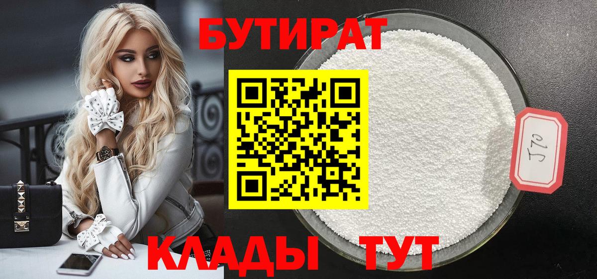 Архангельск  Бутират вода  Вход с VPN 