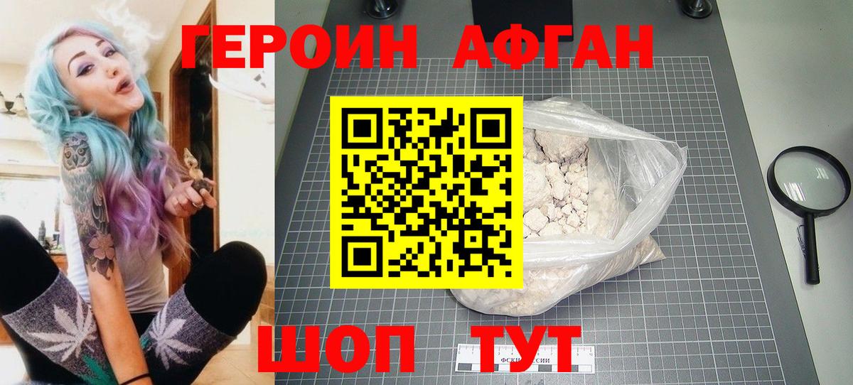 Героин хмурый Архангельск