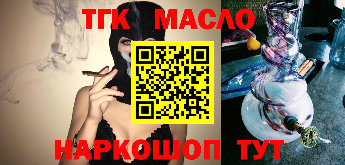 ТГК гашишное масло Архангельск